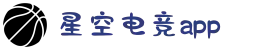 星空电竞(StarSky Sports)官网-华语电竞行业引领者